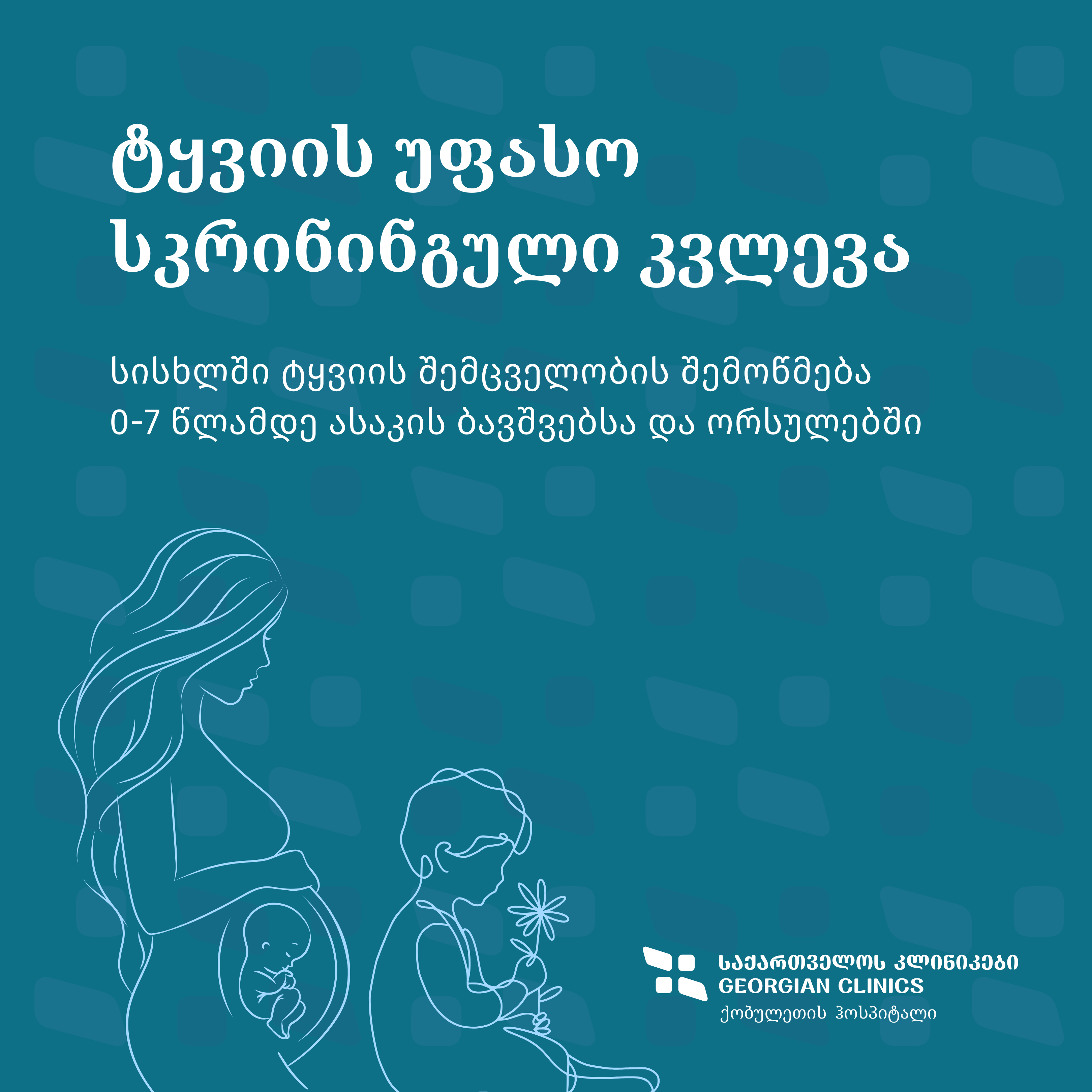 სისხლში ტყვიის შემცველობა ქობულეთის ჰოსპიტალში