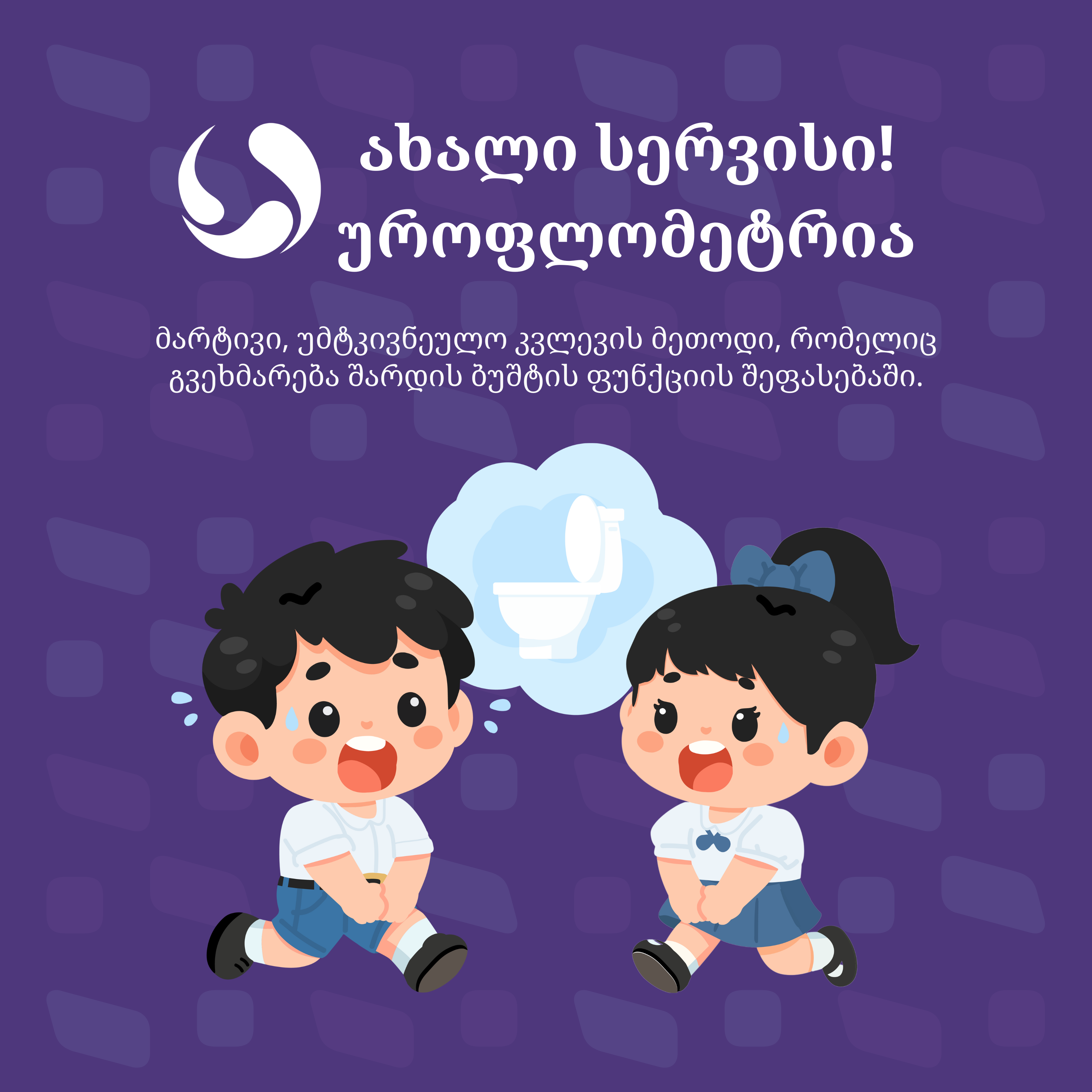 სიახლე ი. ციციშვილის სახელობის ბავშვთა კლინიკაში